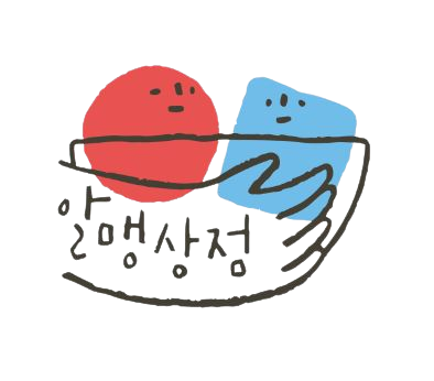 알맹상점