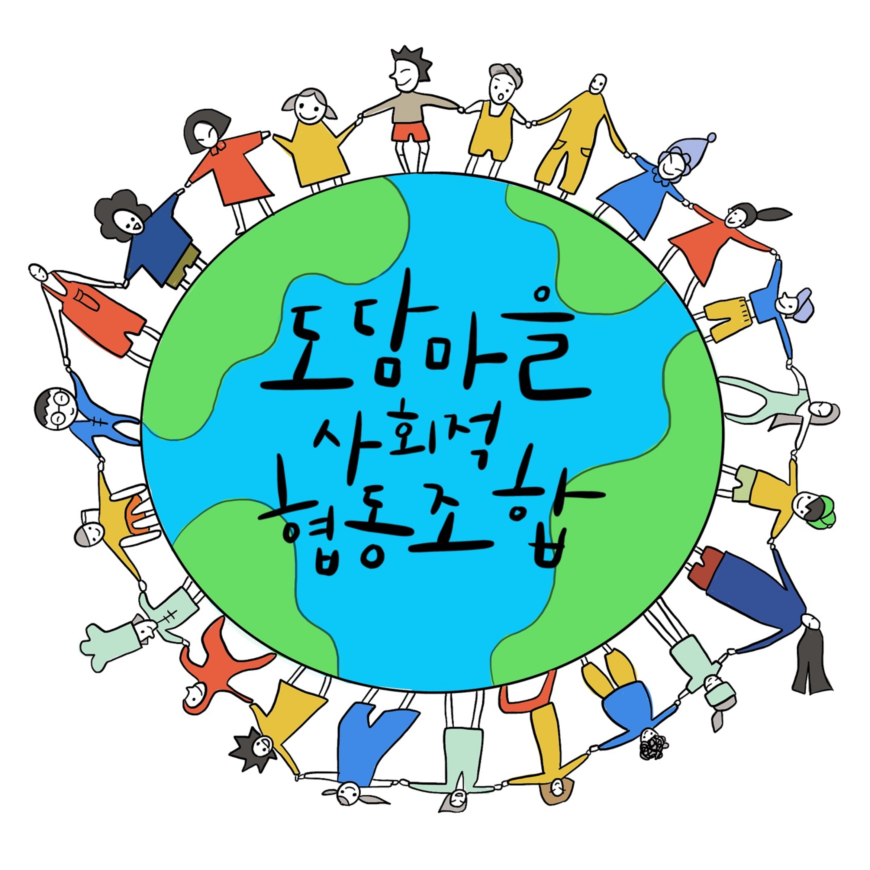 도담마을사회적협동조합