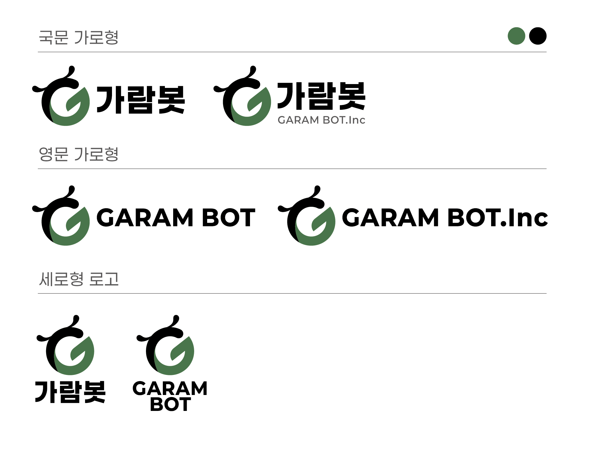 가람봇 주식회사