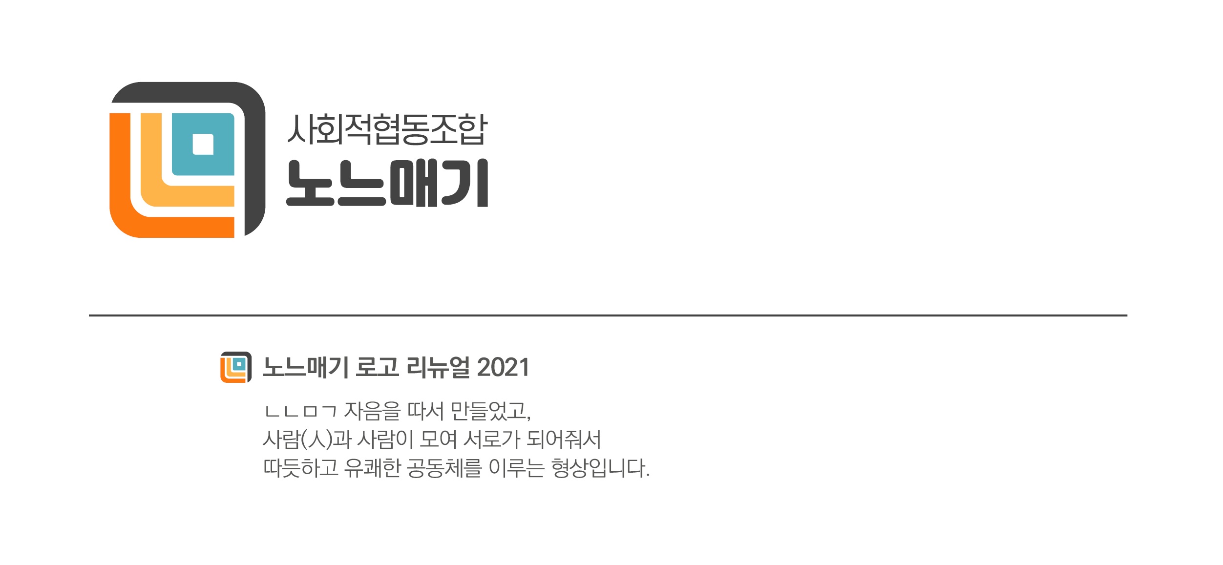 사회적협동조합 노느매기