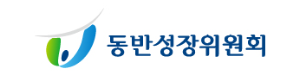 동반성장위원회