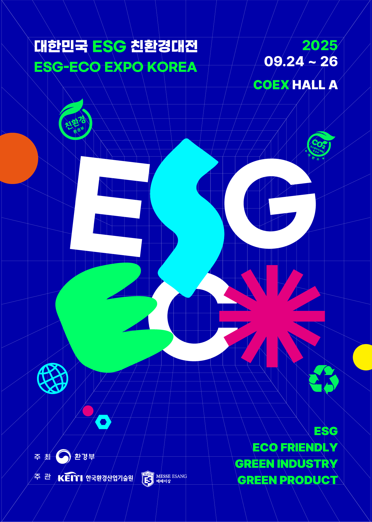 2025 대한민국 ESG 친환경대전 키비주얼