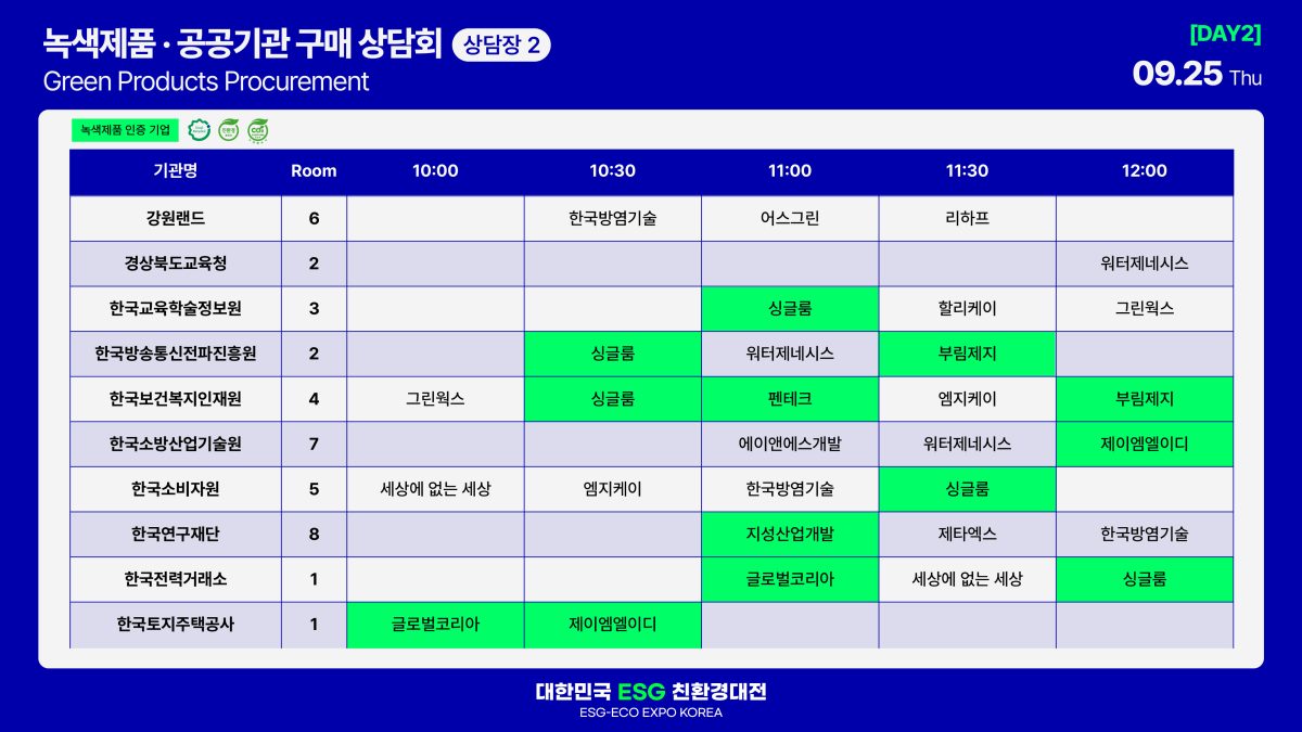 상담회 시간표 2