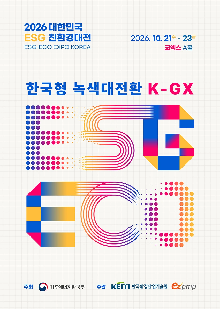 2026 대한민국 ESG 친환경대전 키비주얼